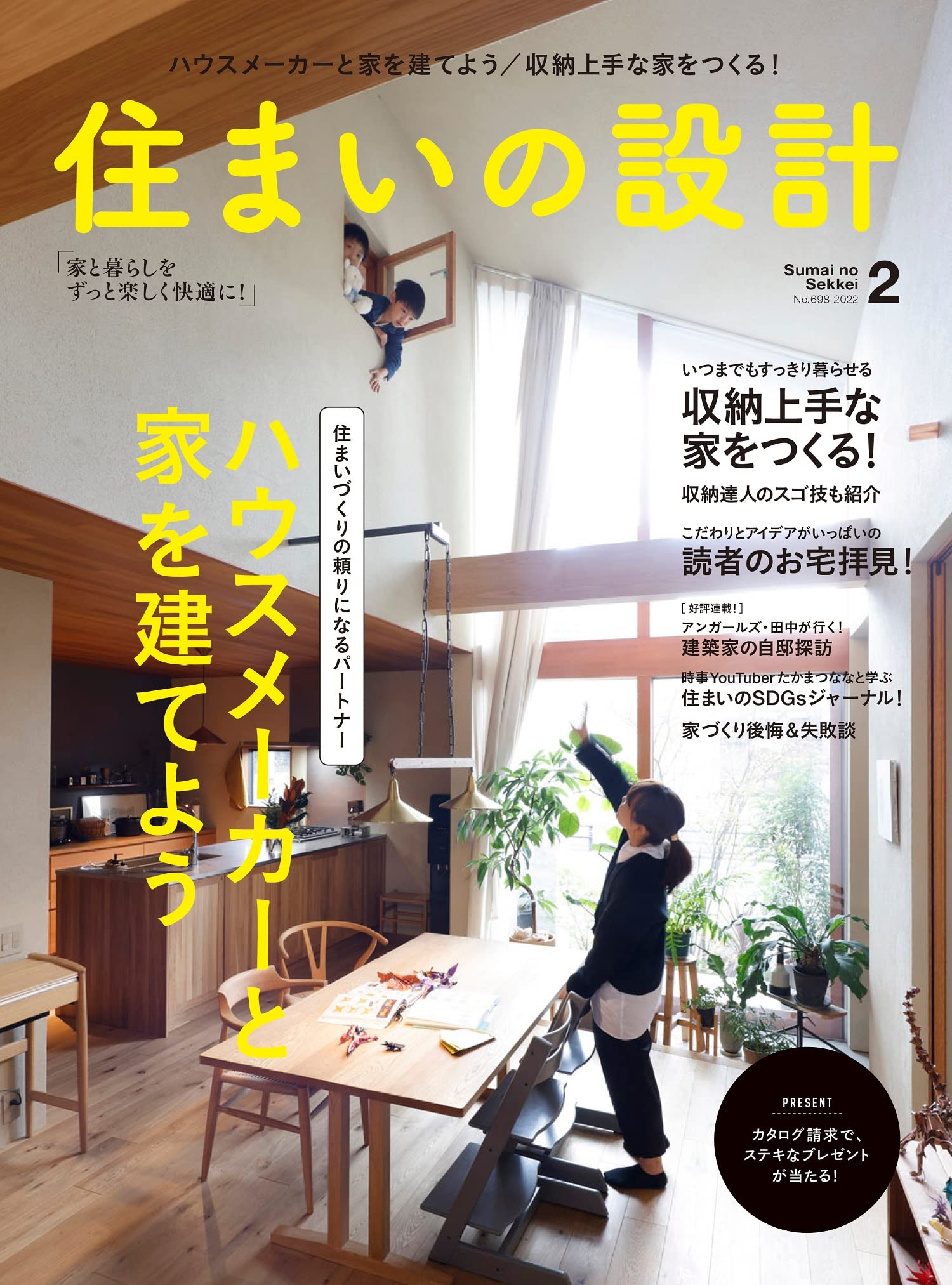 【雑誌掲載】『住まいの設計』2 2022