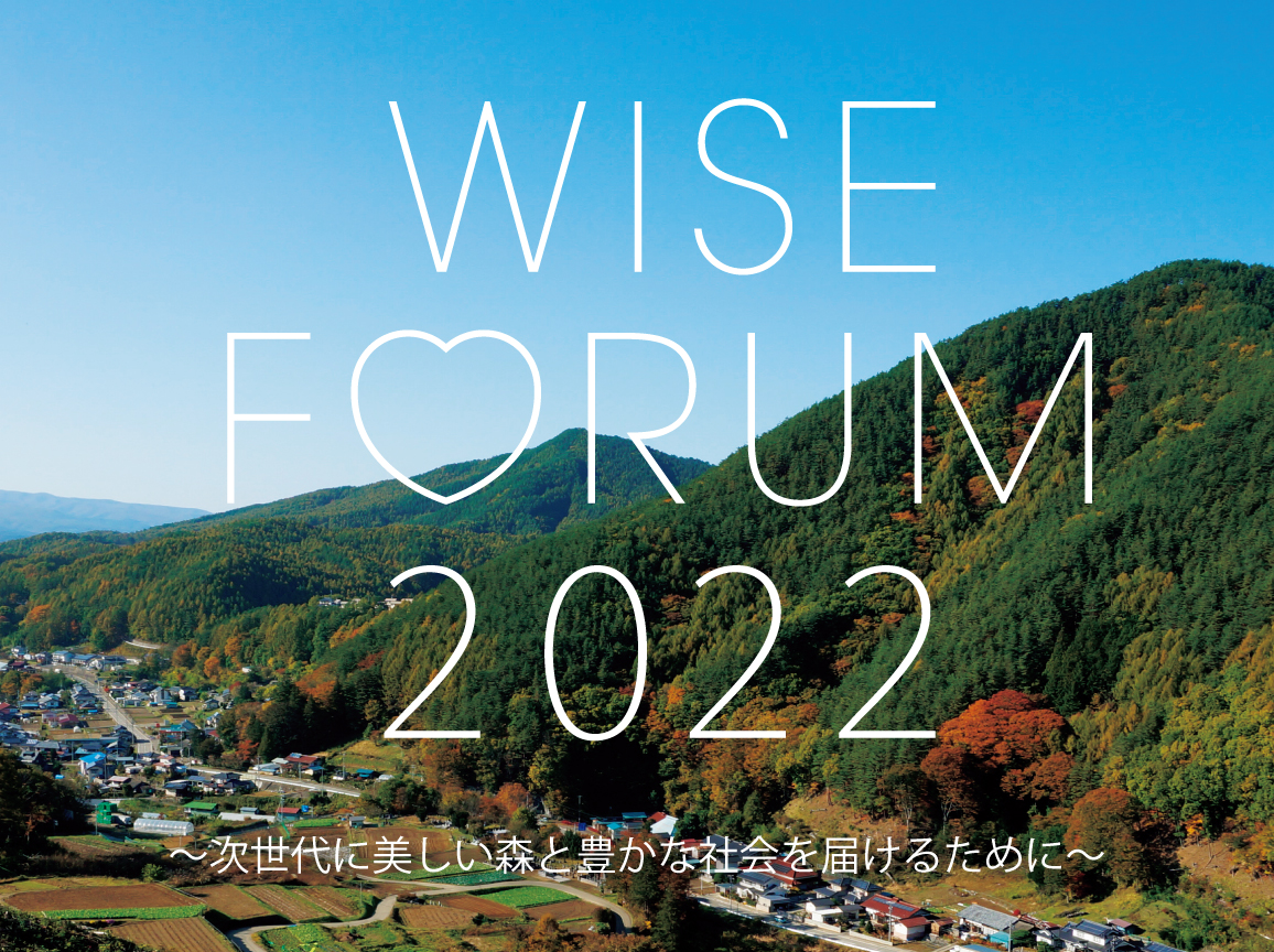 WISE FORUM 2022開催のお知らせ