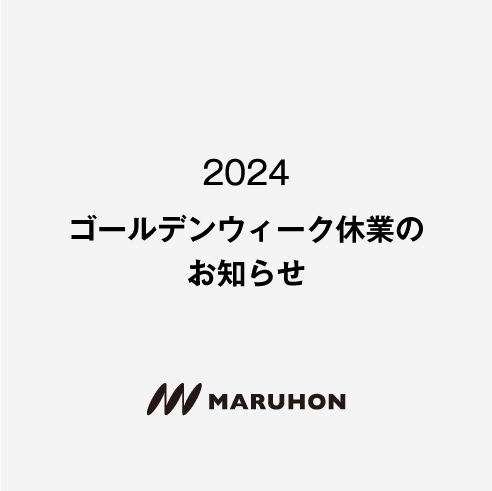 ゴールデンウィーク休業のお知らせ