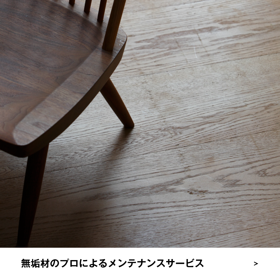 マルホンのメンテナンスサービス