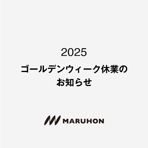 ゴールデンウィーク休業のお知らせ
