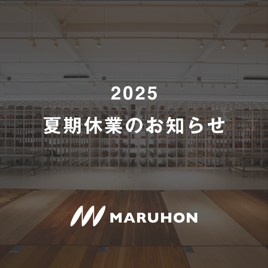 2025 夏季休業のお知らせ