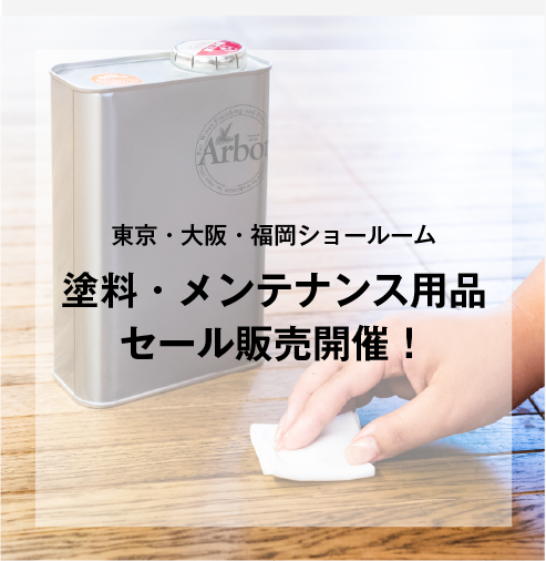 【東京・大阪・福岡】塗料・メンテナンス用品　セール販売のお知らせ