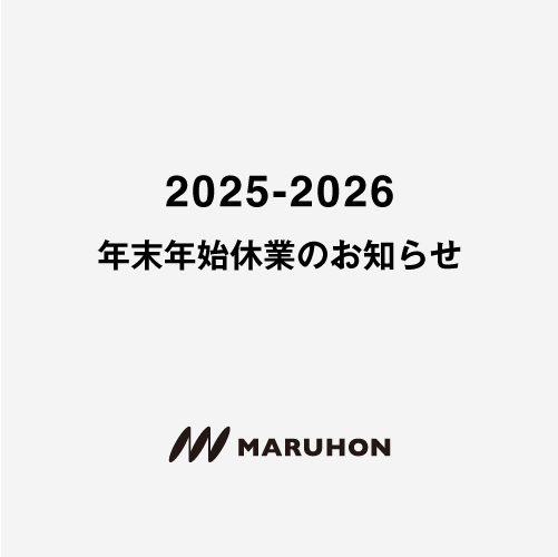 年末年始休業のお知らせ