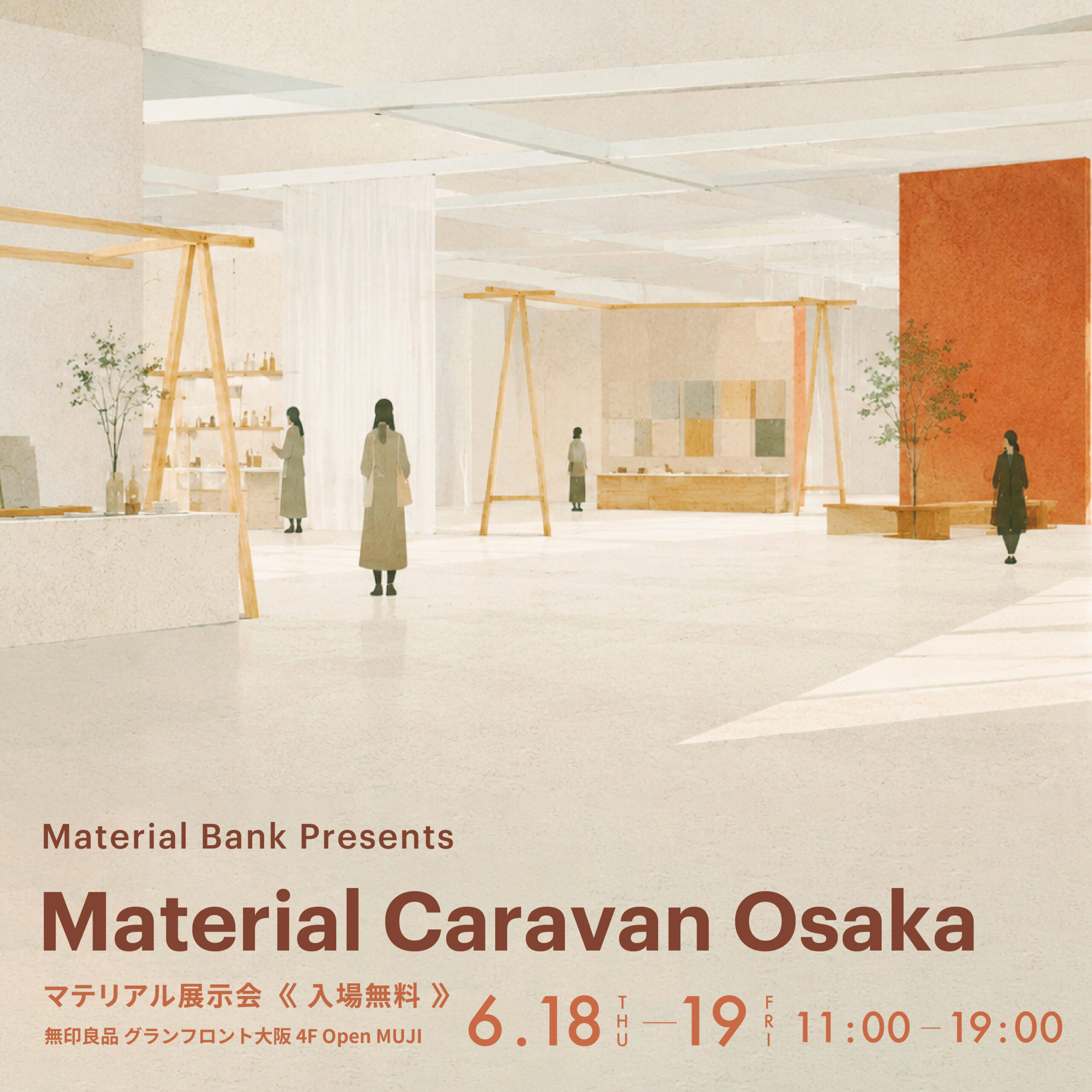Material Caravan Osaka 出展のお知らせ