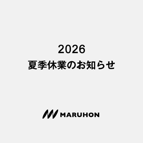 2026 夏季休業のお知らせ