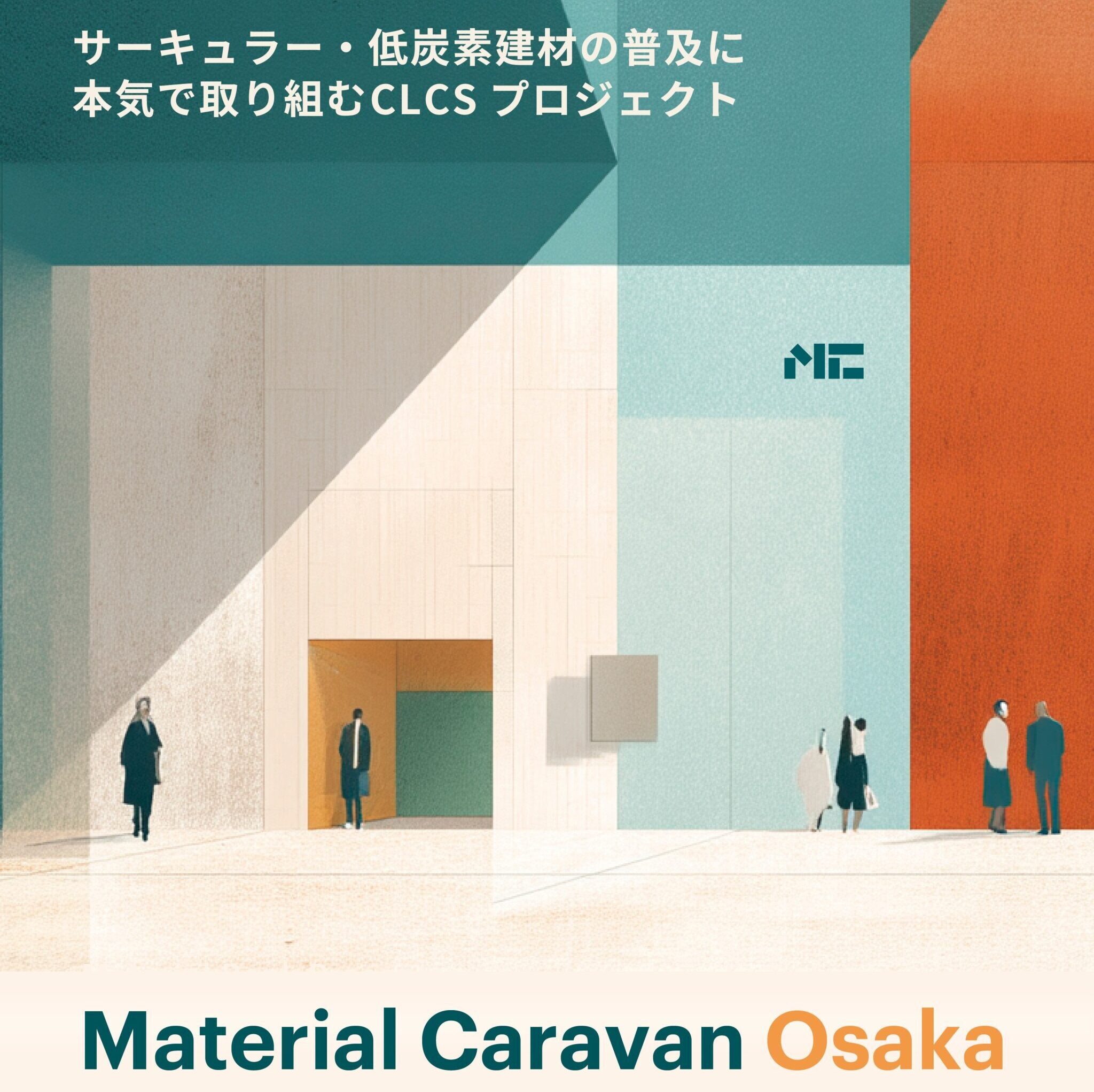 Material Caravan Osaka 出展のお知らせ