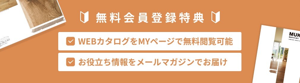無料会員登録特典