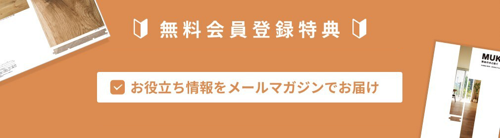 無料会員登録特典