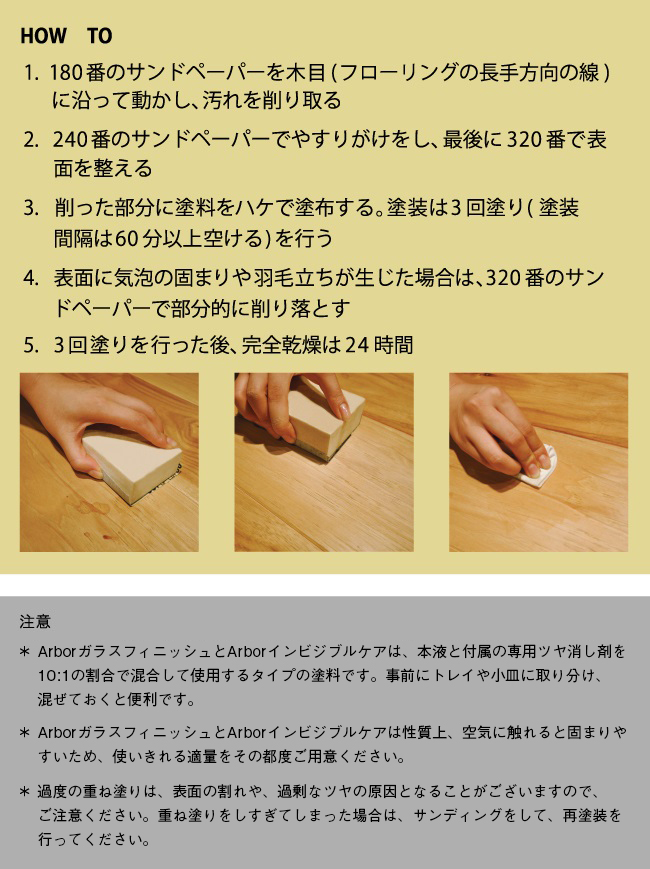 無垢フローリングのお手入れ方法 高機能塗料編 無垢フローリング 無垢材 無垢内装材 マルホン 無垢フローリングのお手入れ方法 高機能塗料編 無垢フローリング 無垢材 無垢内装材 マルホン
