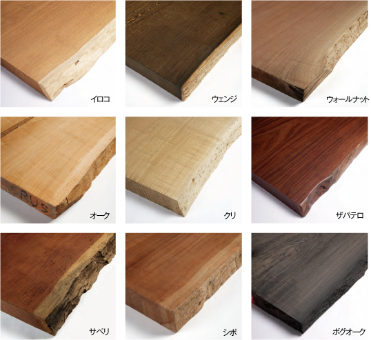 木材　無垢一枚板