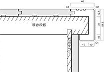 リフォーム用階段材