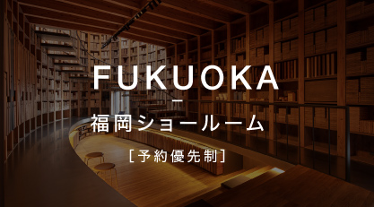 福岡ショールーム