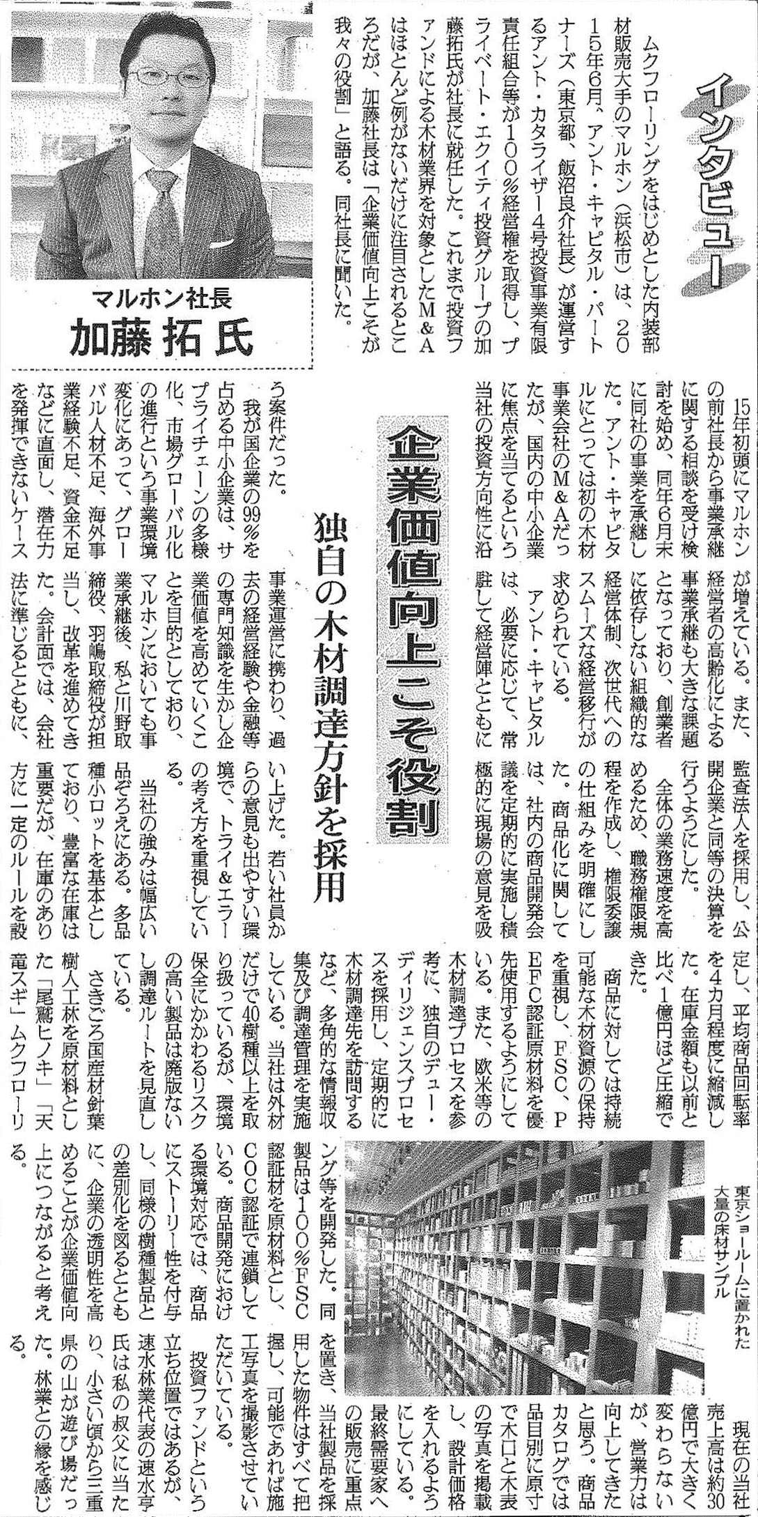 日刊木材新聞2017年7月4日付記事
