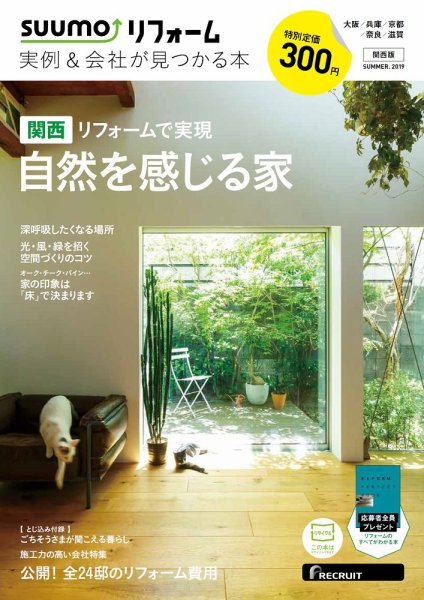 SUUMOリフォーム