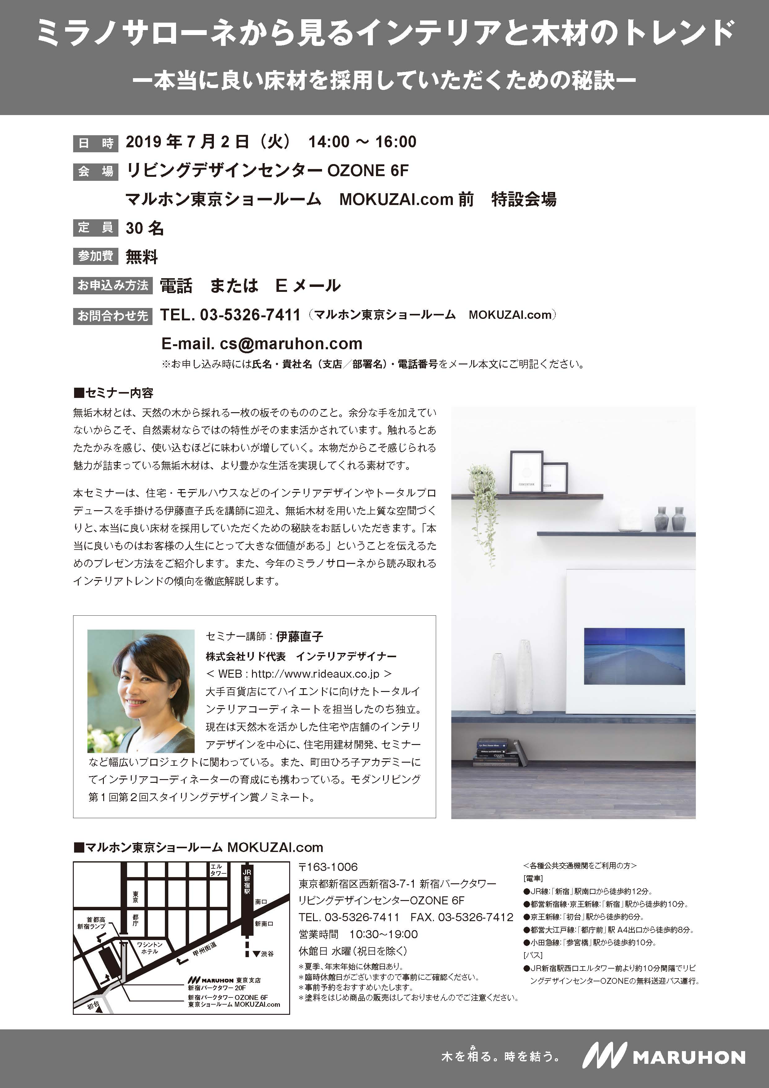 ミラノサローネから見るインテリアと木材のトレンド
