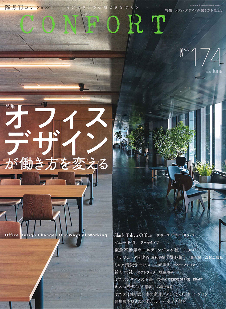 CONFORT 雑誌掲載 マルホン 福岡ショールーム 内観