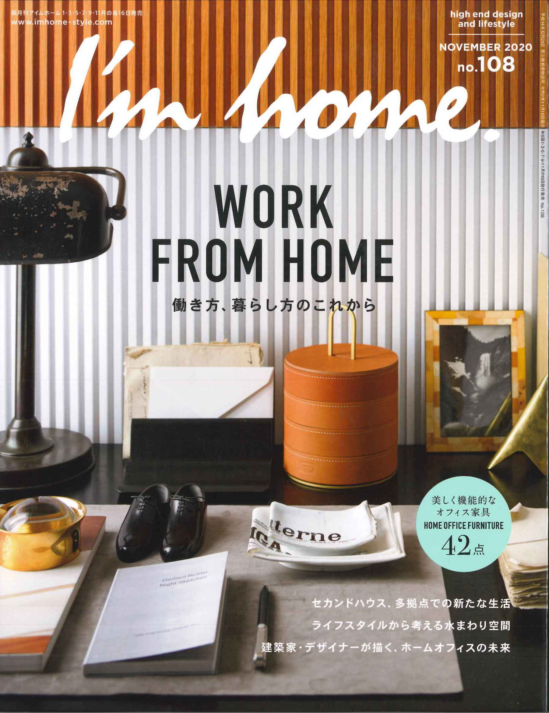 雑誌掲載 I M Home No 108 November 無垢フローリング 無垢材 無垢内装材 マルホン