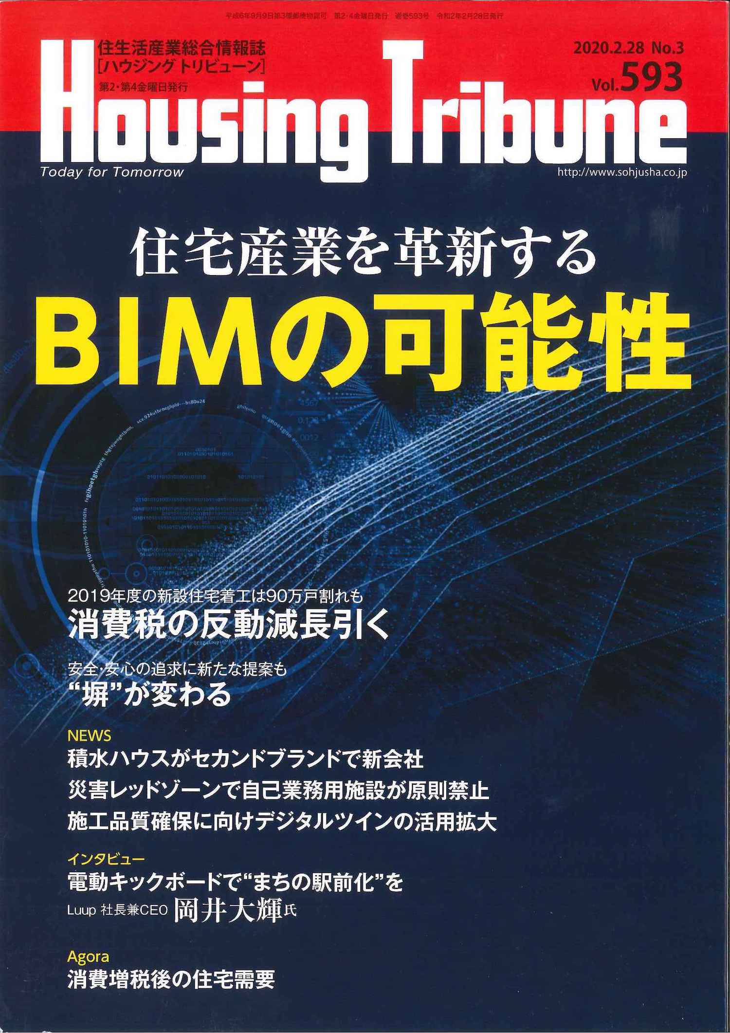 ハウジング・トリビューン 雑誌掲載 マルホン 福岡ショールーム 内観