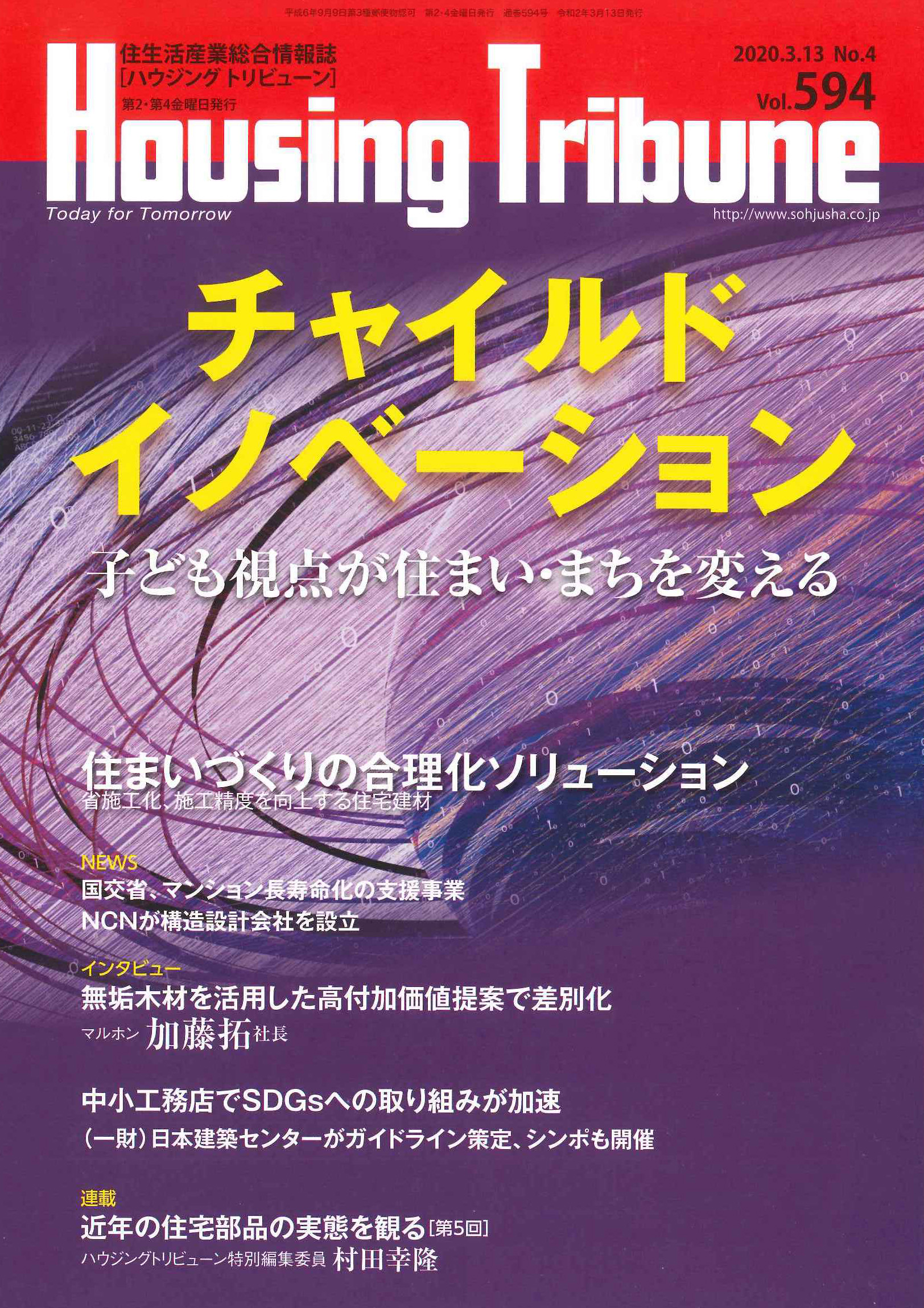 ハウジング・トリビューン 雑誌掲載 マルホン 福岡ショールーム 内観