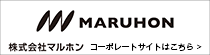 株式会社マルホンコーポレートサイトはこちら