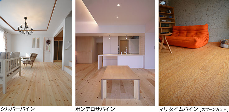 パイン材 無垢フローリング 施工例
